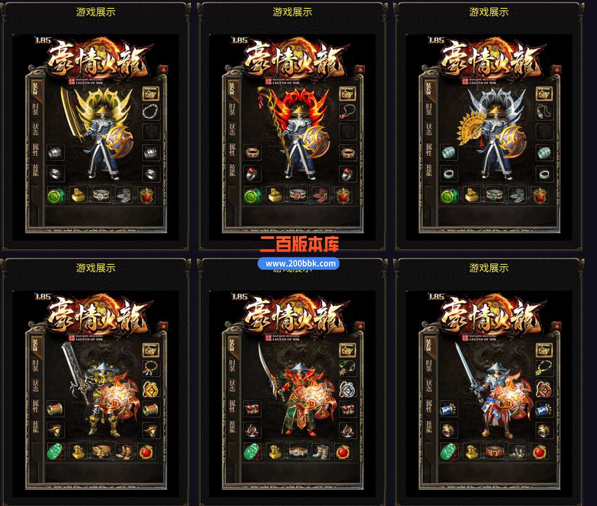 5月1.85豪情火龙II微变三职业传奇服务端-带假人-冰宫王座-涅槃破境-装备鉴定-GOM - GOM