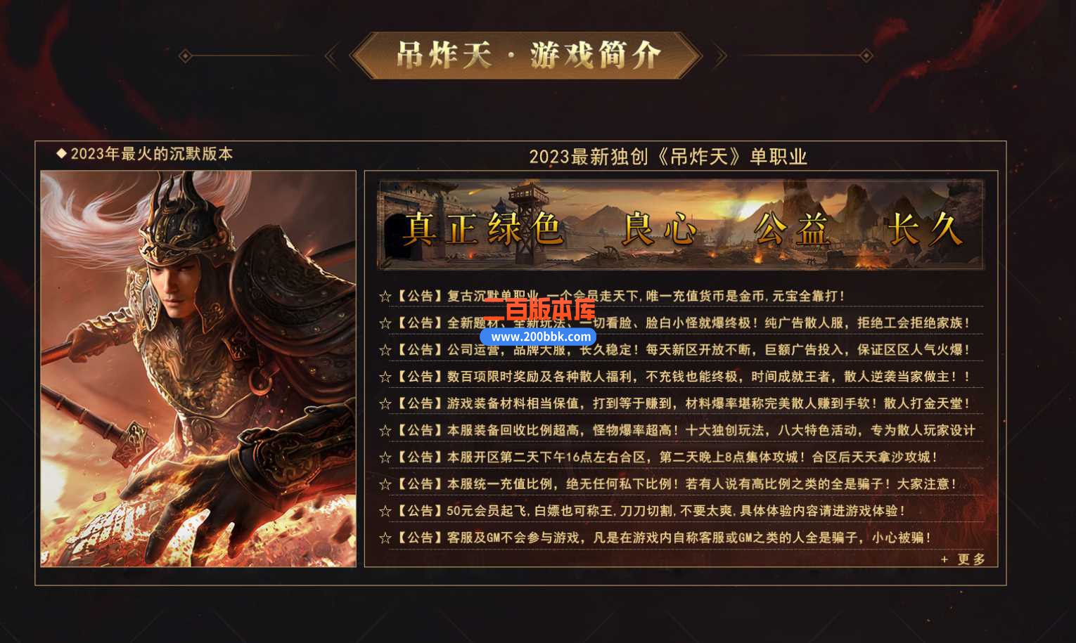 5月吊炸天沉默单职业传奇服务端-带假人-元神觉醒-装备加星-镇妖神殿-极品精炼-GOM - GOM