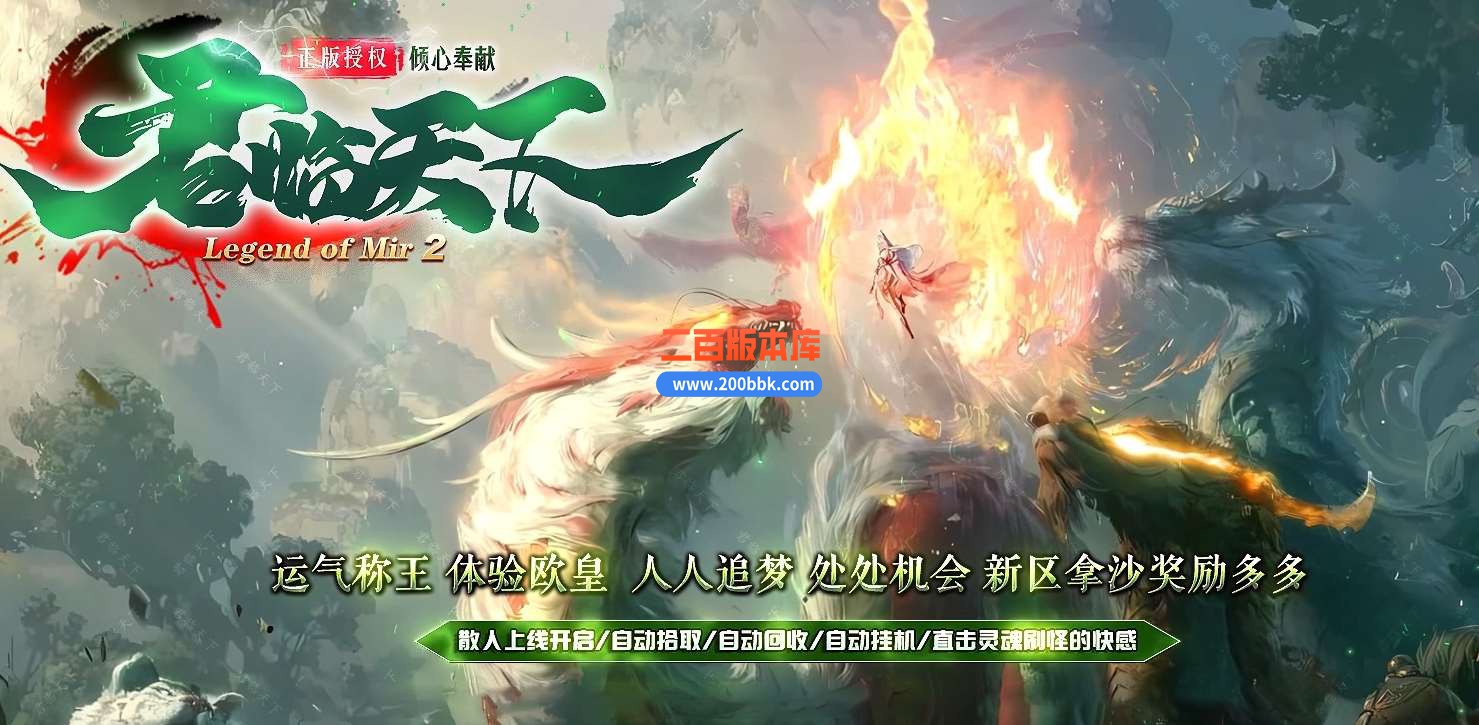 5月君临天下超神器单职业传奇服务端-带假人光柱-第36大陆-元素祭献-命器进阶-GOM