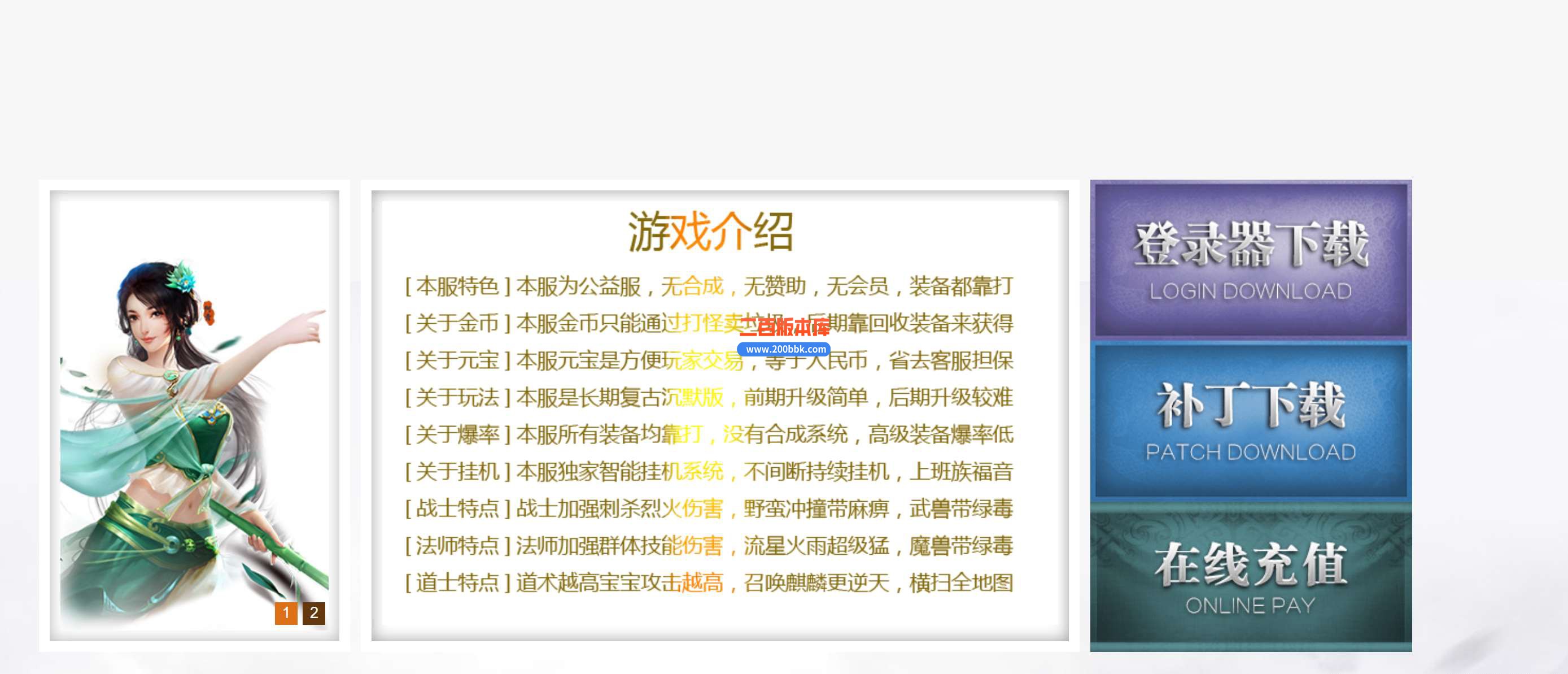 5月1.76龙皇弑圣复古沉默三职业传奇服务端-每日任务-世外桃源-赞助会员-狂蛇使者-GOM - GOM