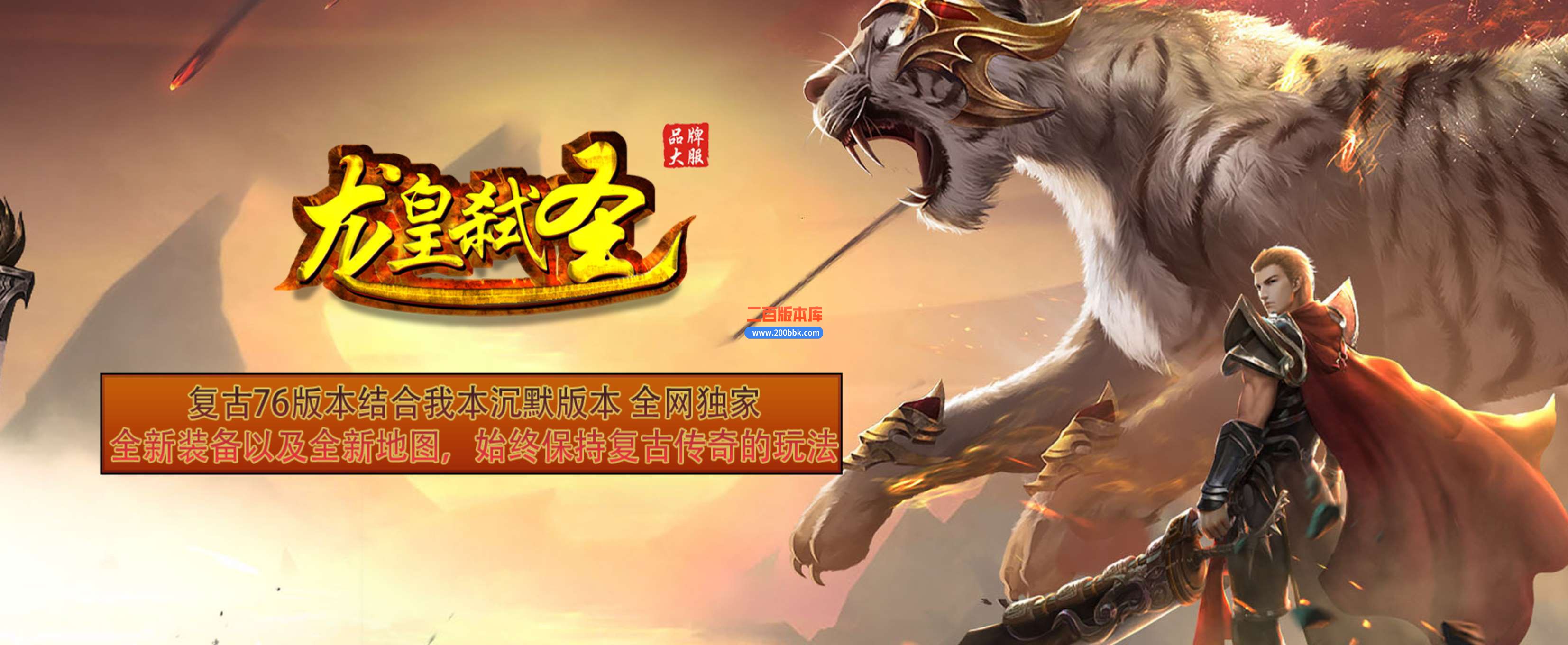 5月1.76龙皇弑圣复古沉默三职业传奇服务端-每日任务-世外桃源-赞助会员-狂蛇使者-GOM - GOM