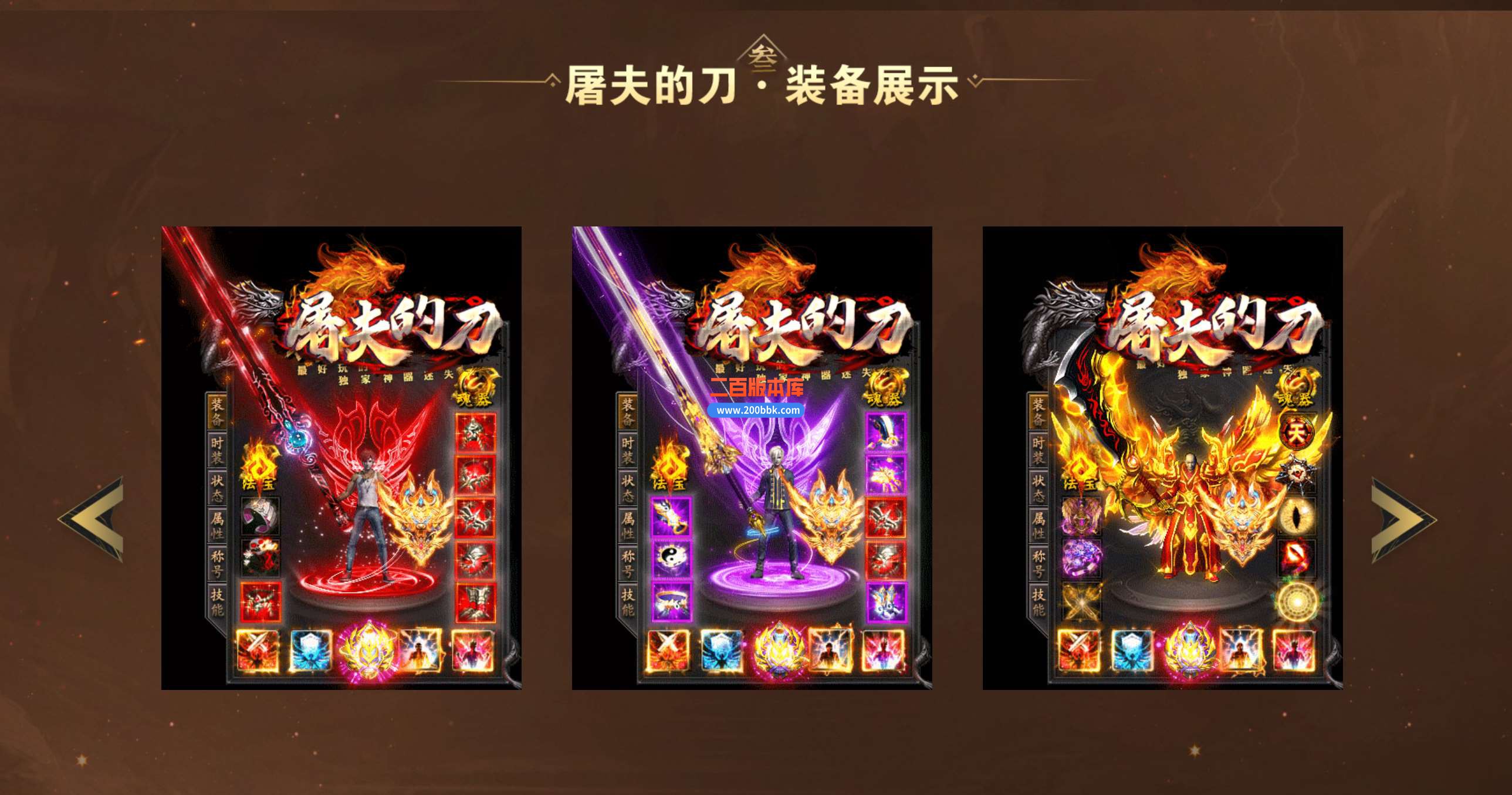 5月屠夫的刀神器单职业传奇服务端-带假人-带光柱-骑战天下-神魔觉醒-轮回大师-新GOM - 新GOM