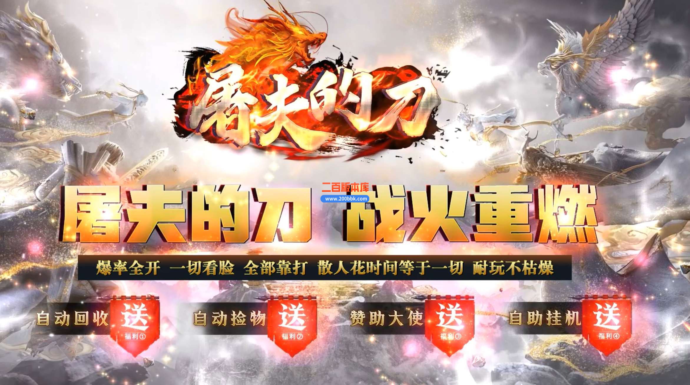 5月屠夫的刀神器单职业传奇服务端-带假人-带光柱-骑战天下-神魔觉醒-轮回大师-新GOM - 新GOM