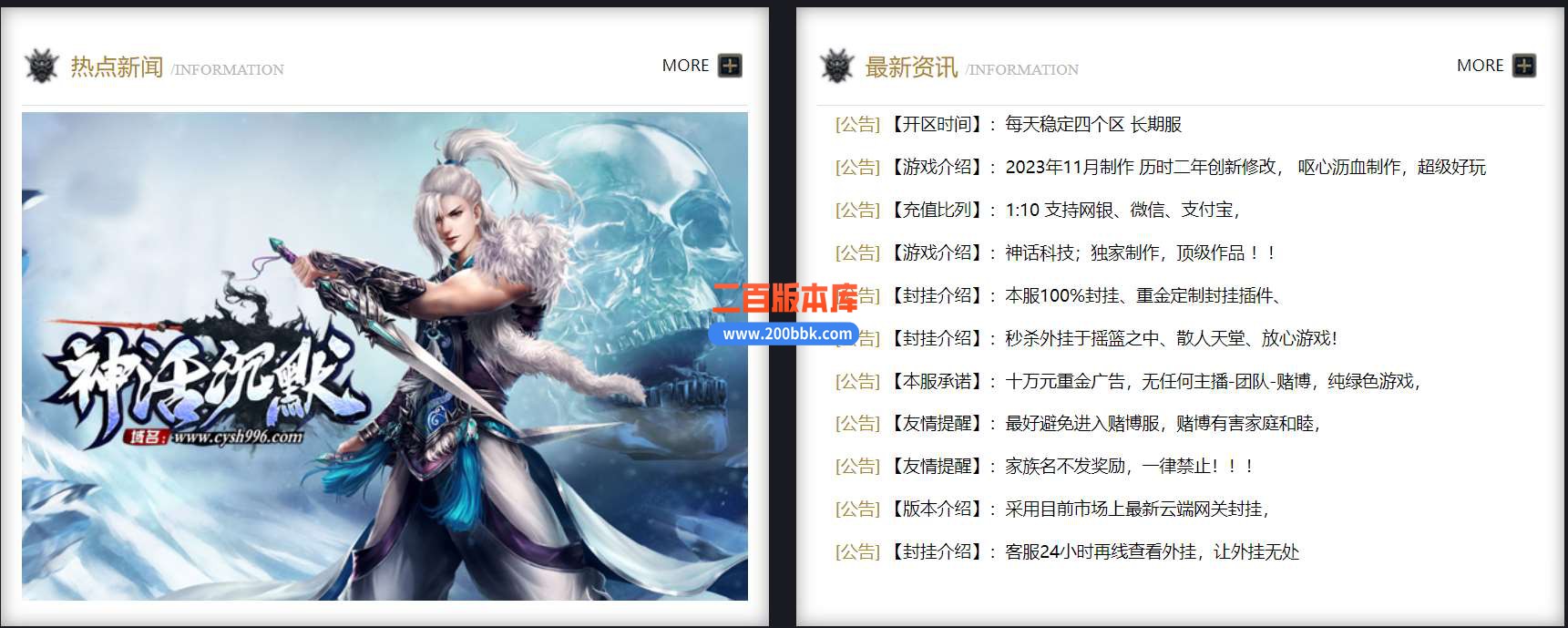 5月神话沉默微变单职业传奇服务端-带假人-盾牌专属-神秘之地-强化加星-神话之印-GOM - GOM