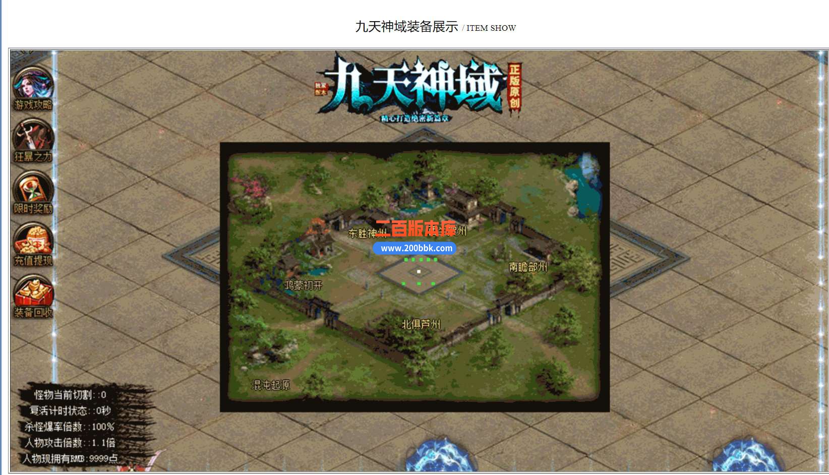 5月九天神域微变单职业免费服务端-带假人-神级之地-散人天堂-镇妖塔-通天塔-GOM - GOM