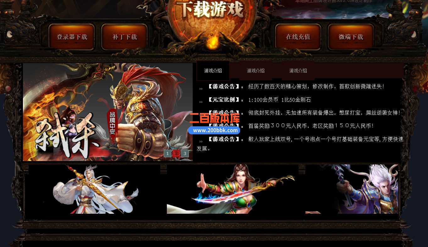 5月王者天佑中变迷失传奇服务端-带假人-时装生肖-第三大陆-天涯半窟-涅槃重生-GOM - GOM