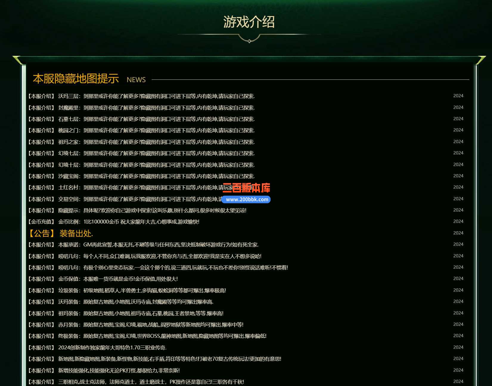 5月1.76龙年大哥复古三职业传奇服务端-自动捡取回收-终极神兵-龙神五藏-龍神战场-翎风 - 翎风