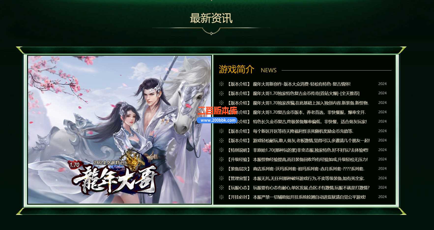 5月1.76龙年大哥复古三职业传奇服务端-自动捡取回收-终极神兵-龙神五藏-龍神战场-翎风 - 翎风