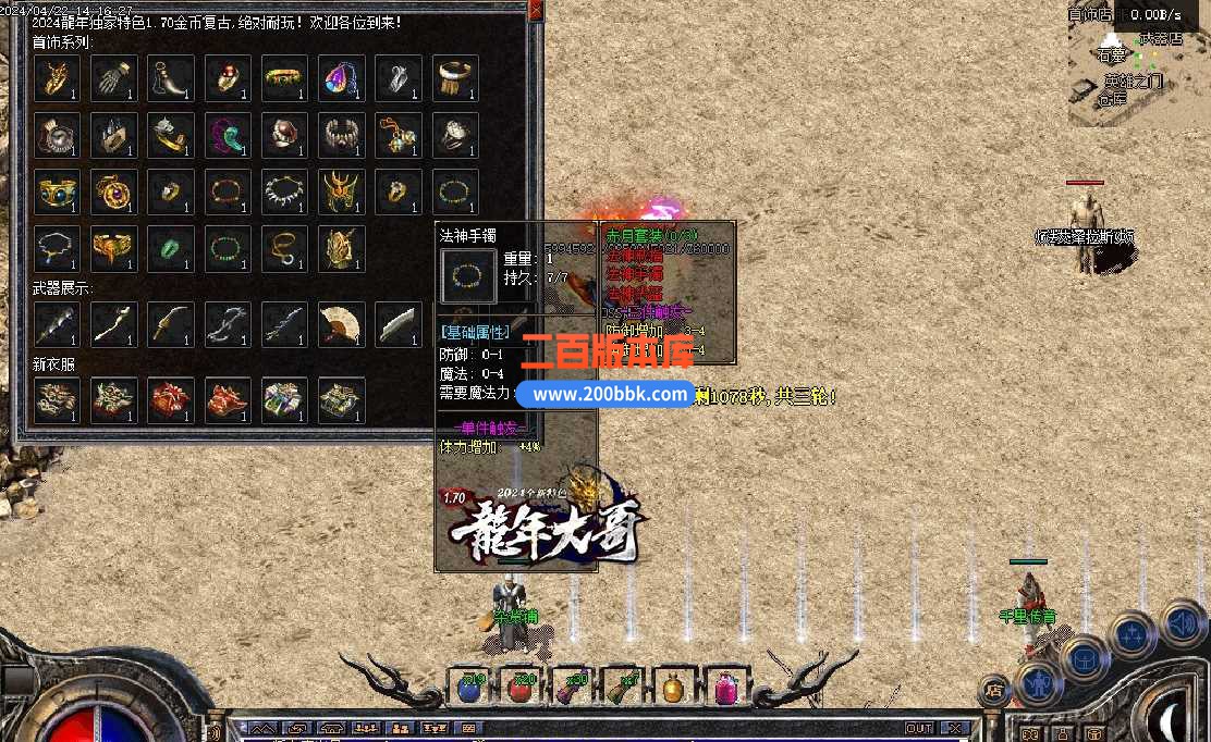 5月1.76龙年大哥复古三职业传奇服务端-自动捡取回收-终极神兵-龙神五藏-龍神战场-翎风 - 翎风
