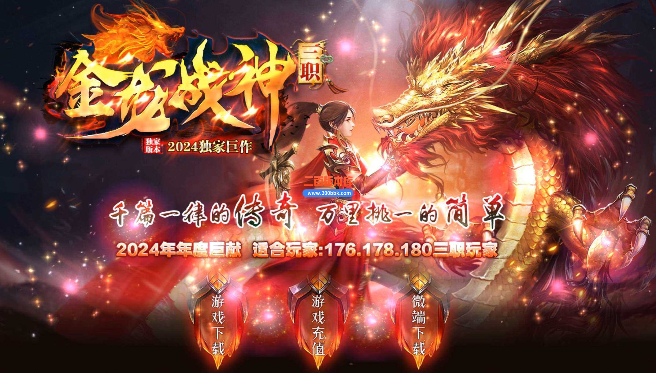 5月独家1.80金龙战神三职业传奇服务端-带假人-带光柱-炎族剑冢-超级技能-GOM
