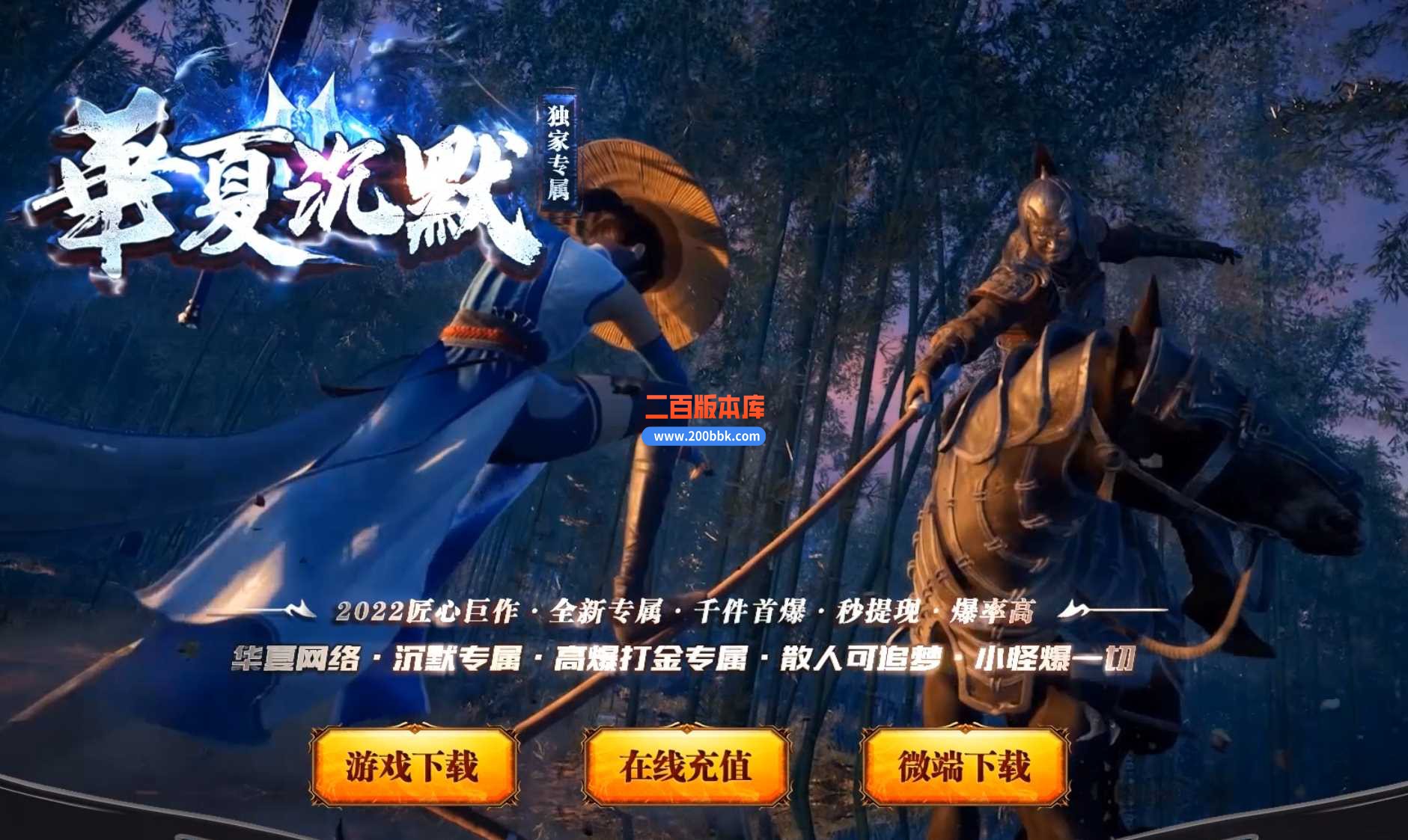 5月华夏沉默专属单职业传奇服务端-装备加星-带假人-永久回收-义结金兰-新GOM