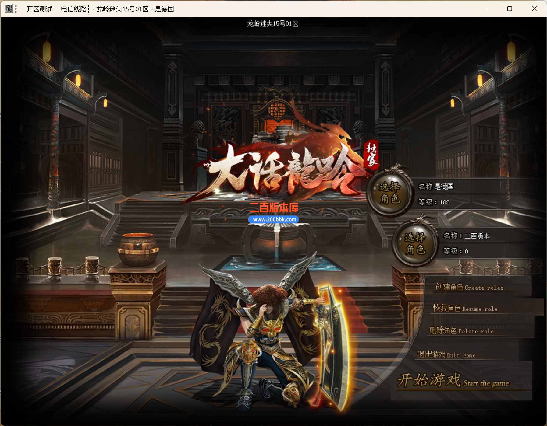 5月大话龙岭迷失无限刀单职业公益服务端-带假人-带光柱-少阳参天-无望魔域-GOM - GOM