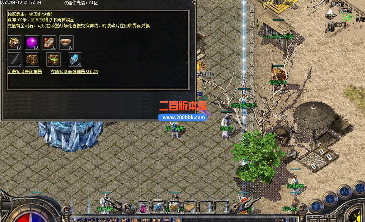 5月归隐沉默复古三职业传奇服务端-恶魔广场-带假人-荣誉战场-副本挑战-翎风 - 翎风