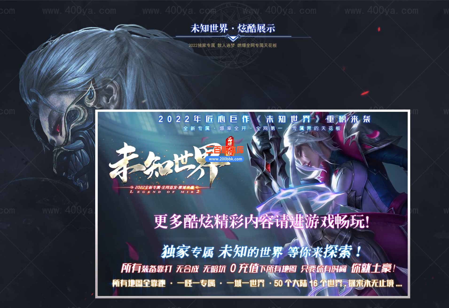 5月未知世界16世界单职业公益服务端-带假人光柱-神技修炼-丧魂空间-切割神器-新GOM - 新GOM
