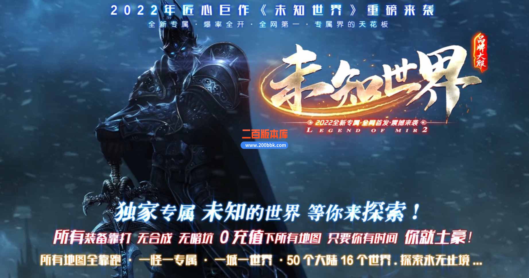 5月未知世界16世界单职业公益服务端-带假人光柱-神技修炼-丧魂空间-切割神器-新GOM