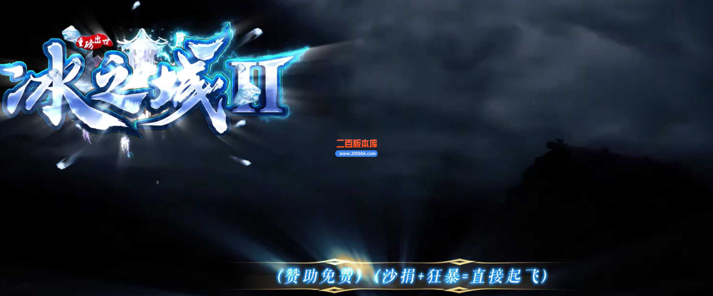 5月冰之城第二季专属神器单职业-带假人-带光柱-逆转乾坤-冥界阴君-神装打造-新GOM - 新GOM