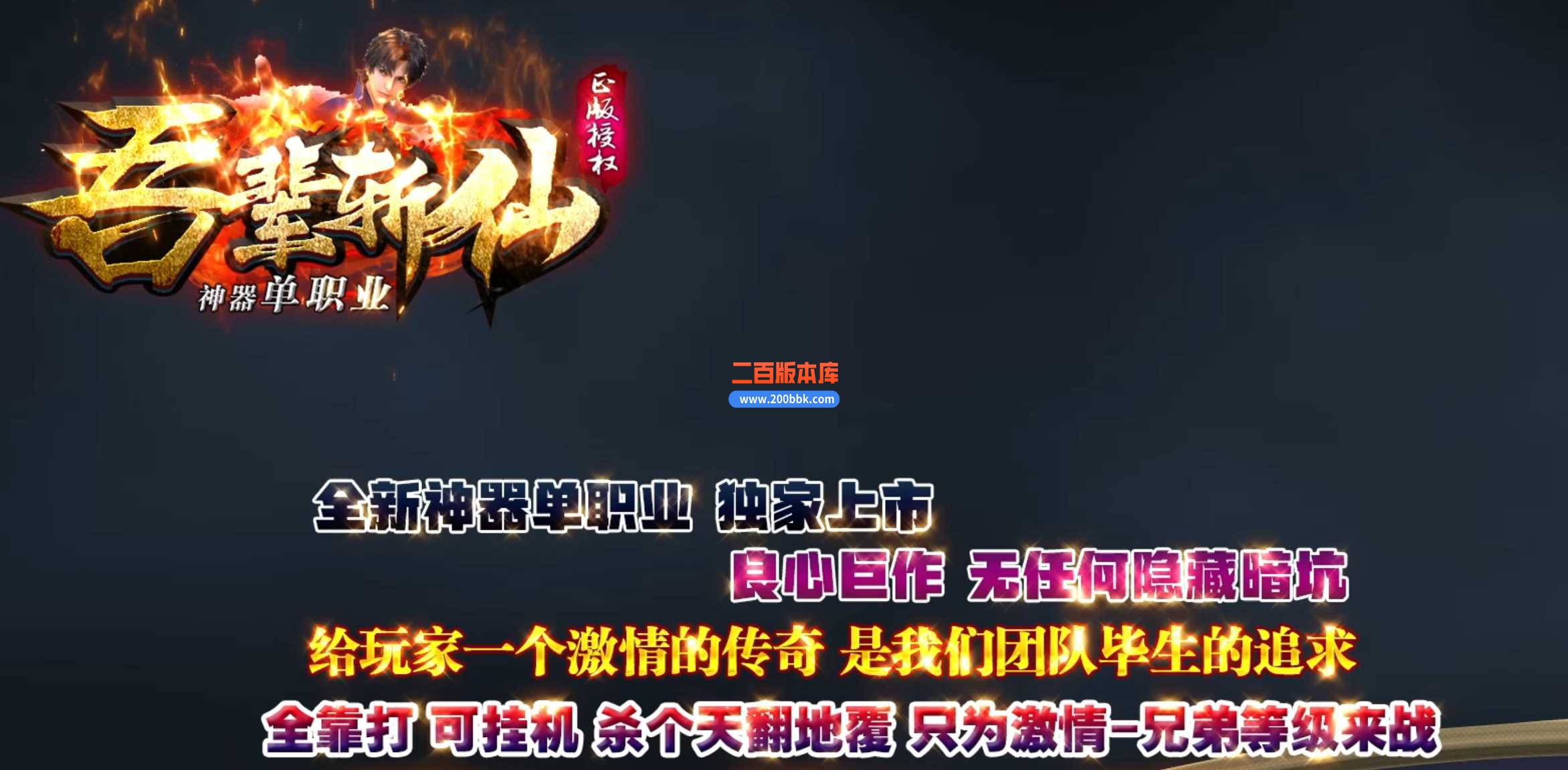 5月吾辈斩仙神器单职业传奇服务端-带假人-装备升星-幽灵神殿-无敌勋章-GOM