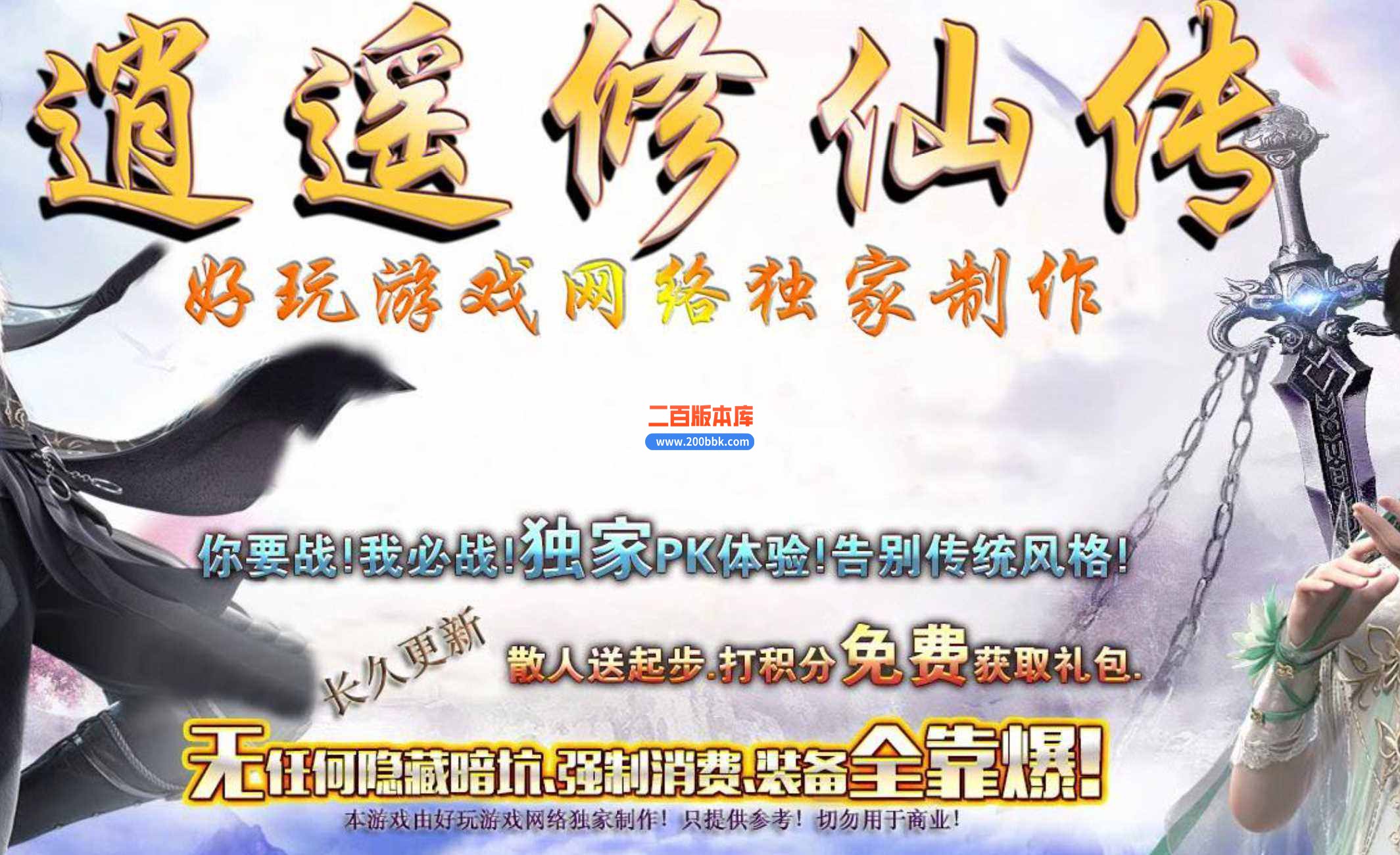 5月逍遥修仙传第四季三职业传奇服务端-坐骑系统-宠物系统-卡牌系统-GXX