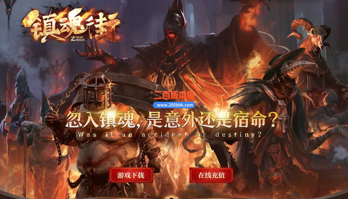 5月镇魂街专属神器单职业传奇服务端-带假人-带光柱-狂暴地图-修罗鬼域-混沌界-新GOM