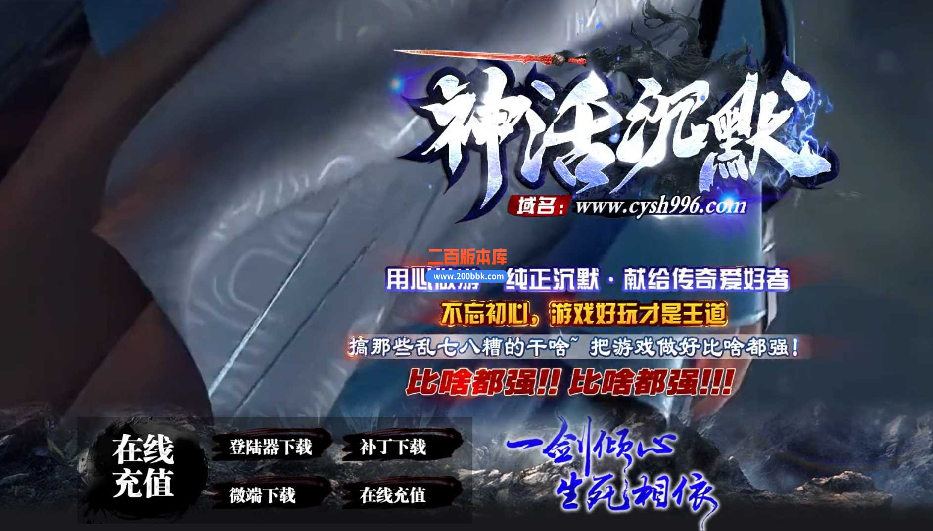 5月神话沉默微变单职业传奇服务端-带假人-带光柱-锻造护盾-时装地图-强化加星-GOM