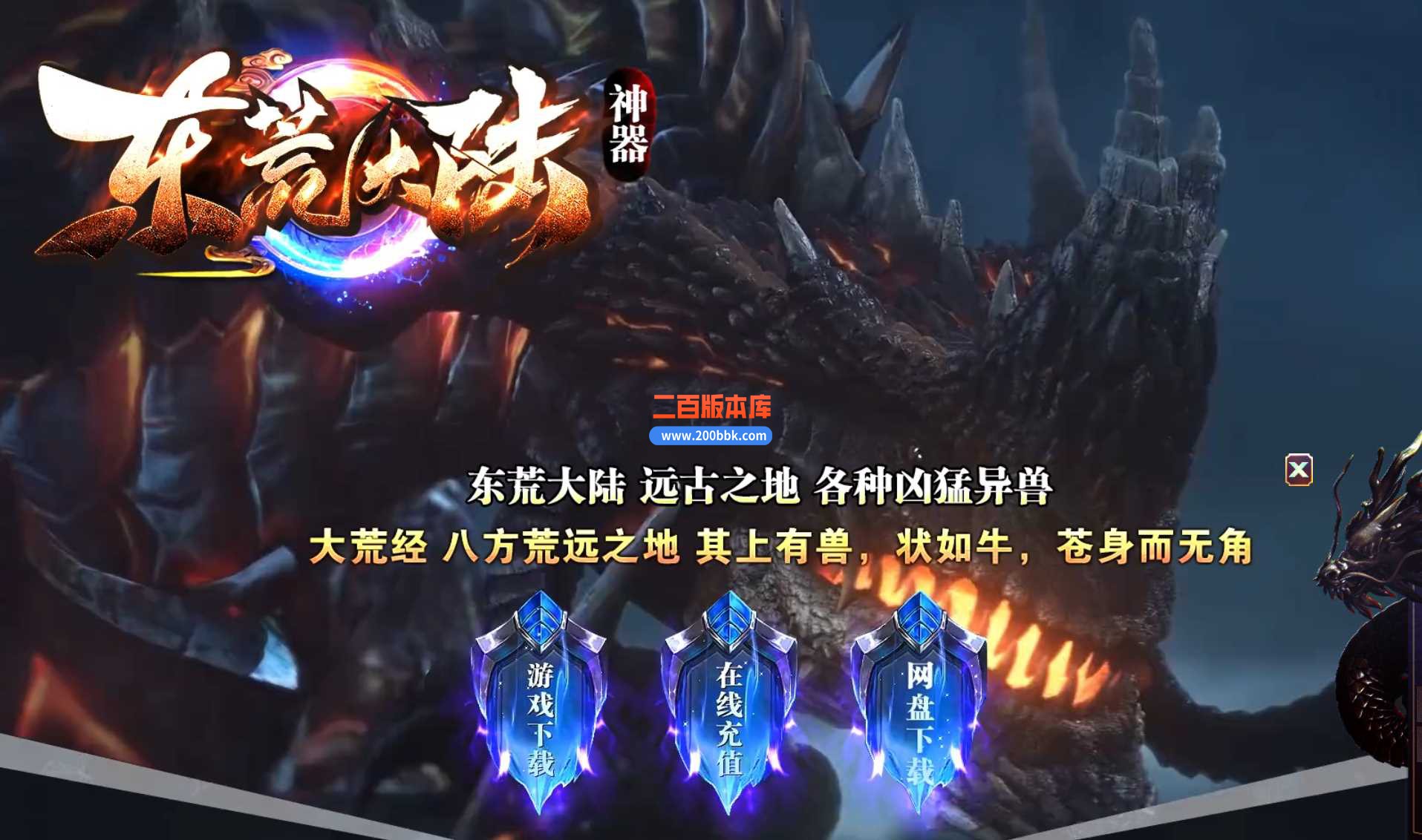 5月东荒大陆单职业传奇服务端-带假人-ESP/WXF插件-带假人-限时奖励-沙城捐献-GOM