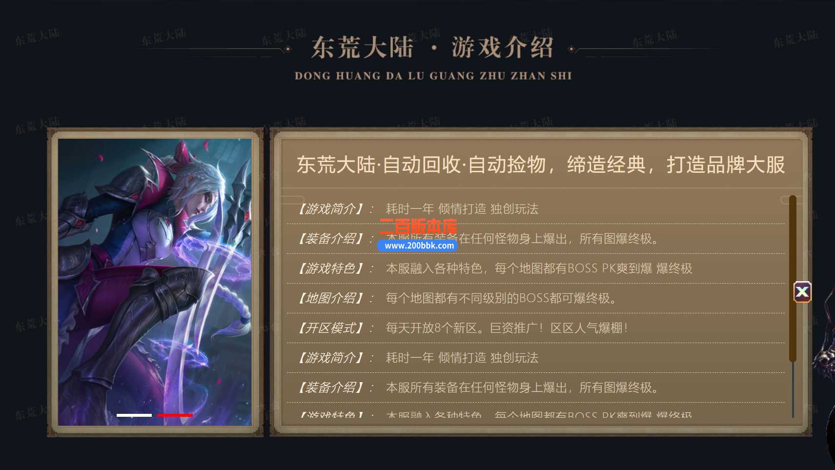 5月东荒大陆单职业传奇服务端-带假人-ESP/WXF插件-带假人-限时奖励-沙城捐献-GOM - GOM