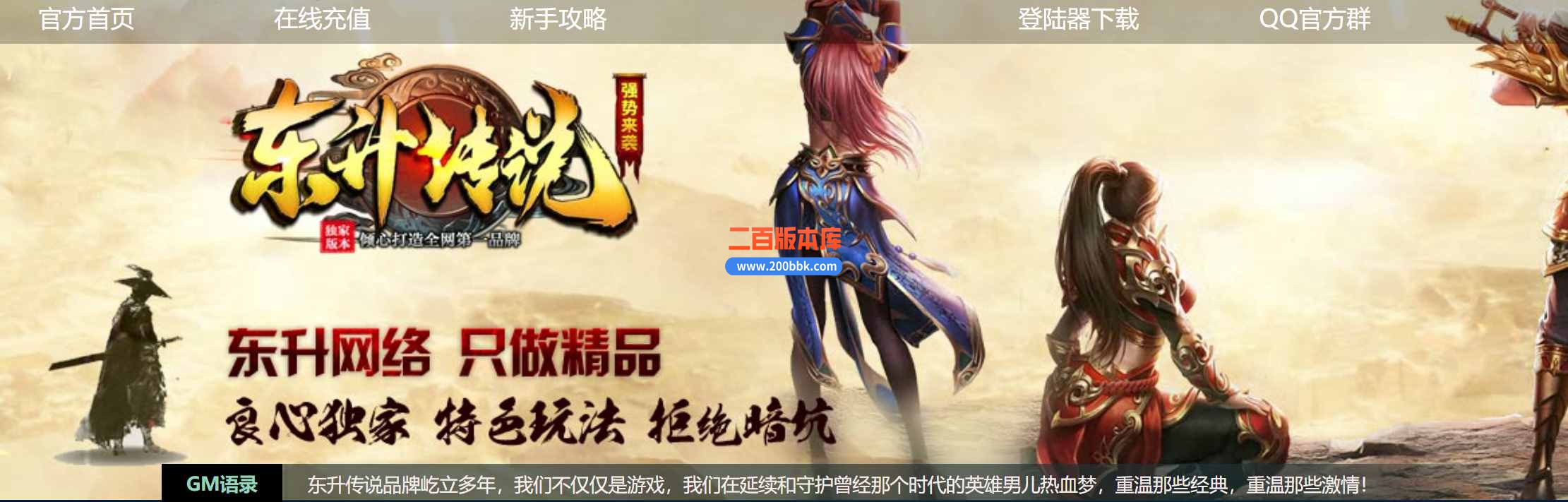 5月东升虎卫传说三职业传奇服务端-带假人-带光柱-江湖侠士-秋风峡谷-天水迷城-新GOM