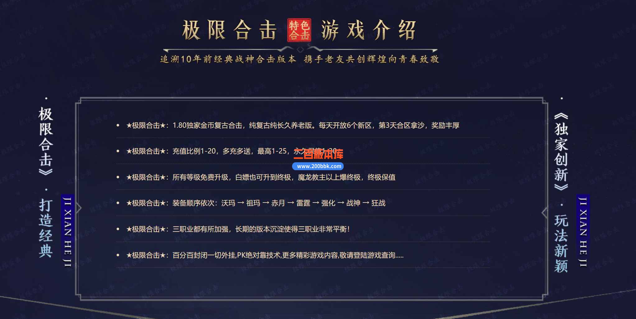 5月特色1.80极限战神+1金币合击-带假人-刀刀绿毒-三大神技-自动买药-龍的传人-新BLUE - BLUE
