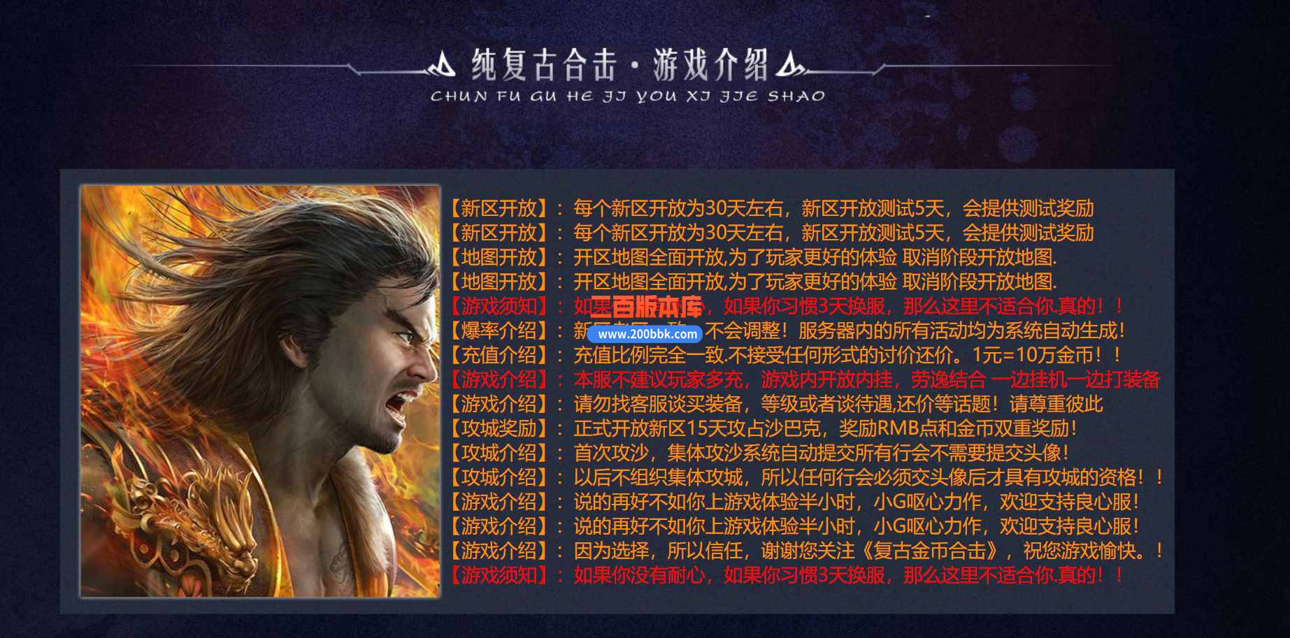 5月1.76纯金币复古合击-纯复古金币-回到2003的-无聚灵珠-无合成-装备首爆-BLUE引擎 - BLUE
