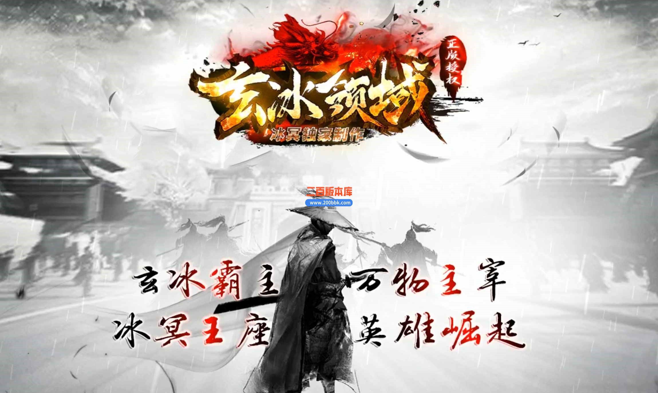 5月玄冰领域激情单职业传奇服务端-带假人-带光柱-时装强化-技能觉醒-上古之城-GOM