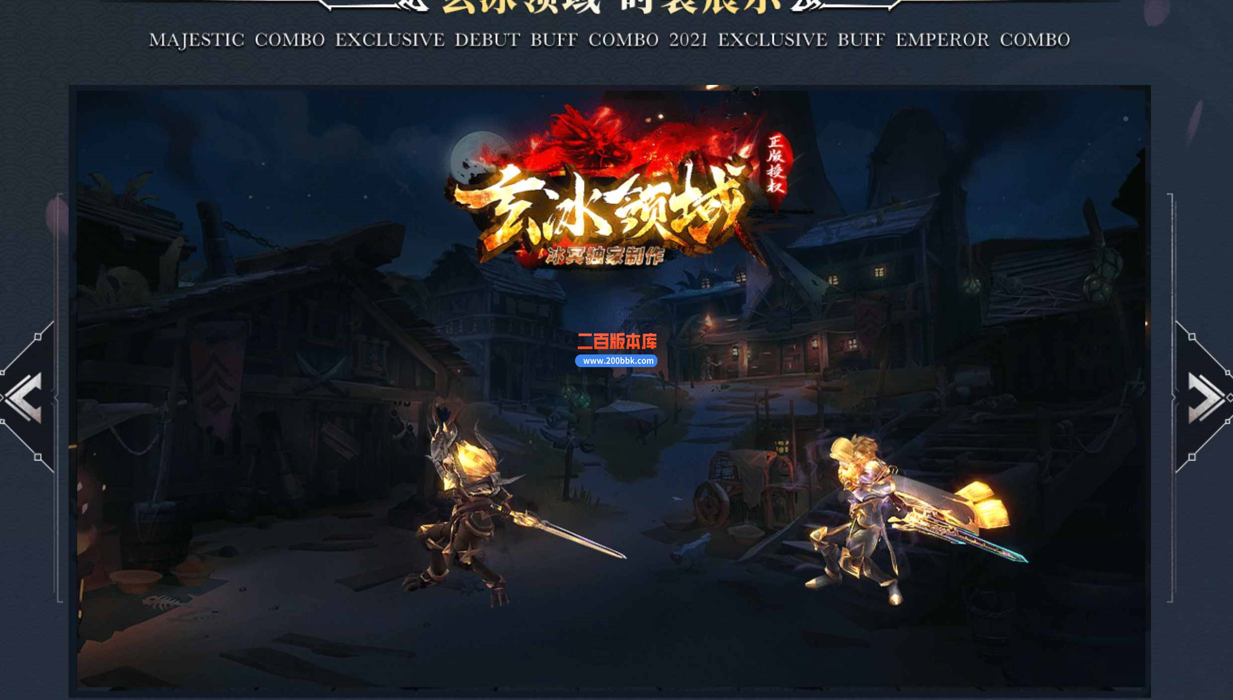 5月玄冰领域激情单职业传奇服务端-带假人-带光柱-时装强化-技能觉醒-上古之城-GOM - GOM