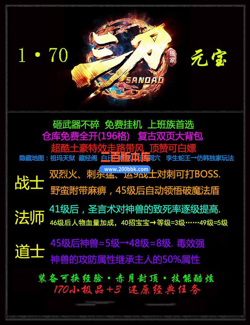 5月三刀170小极品+3还原经典任务三职业传奇服务端-怪物攻城-经典70版本-GEE