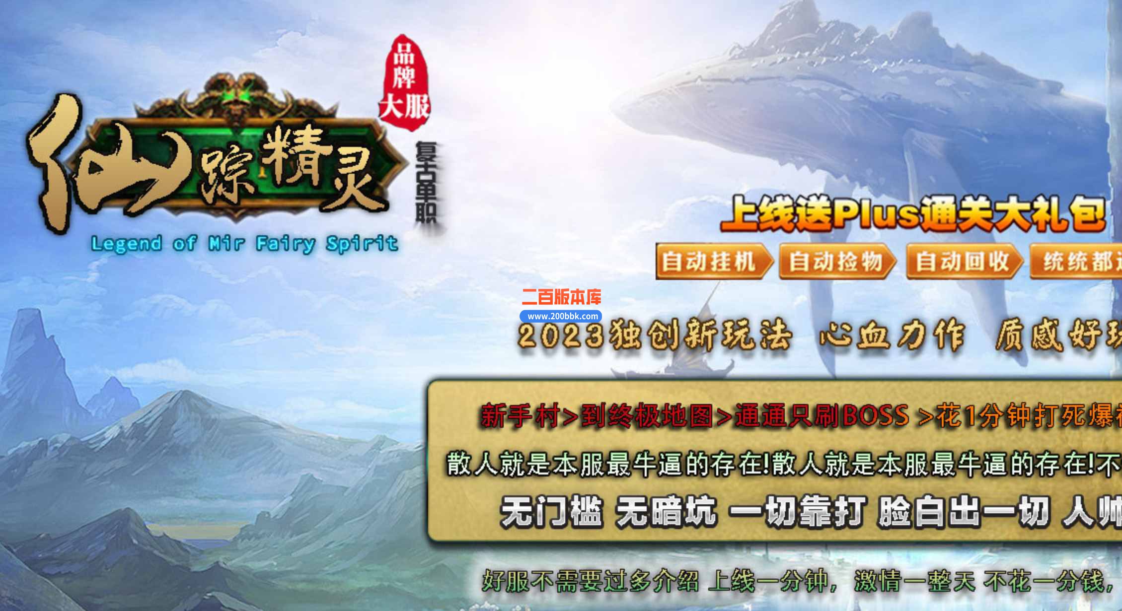 5月仙踪精灵单职业传奇服务端-带假人-带光柱-游历的良人-梦幻终极-斩妖秘术 -GOM
