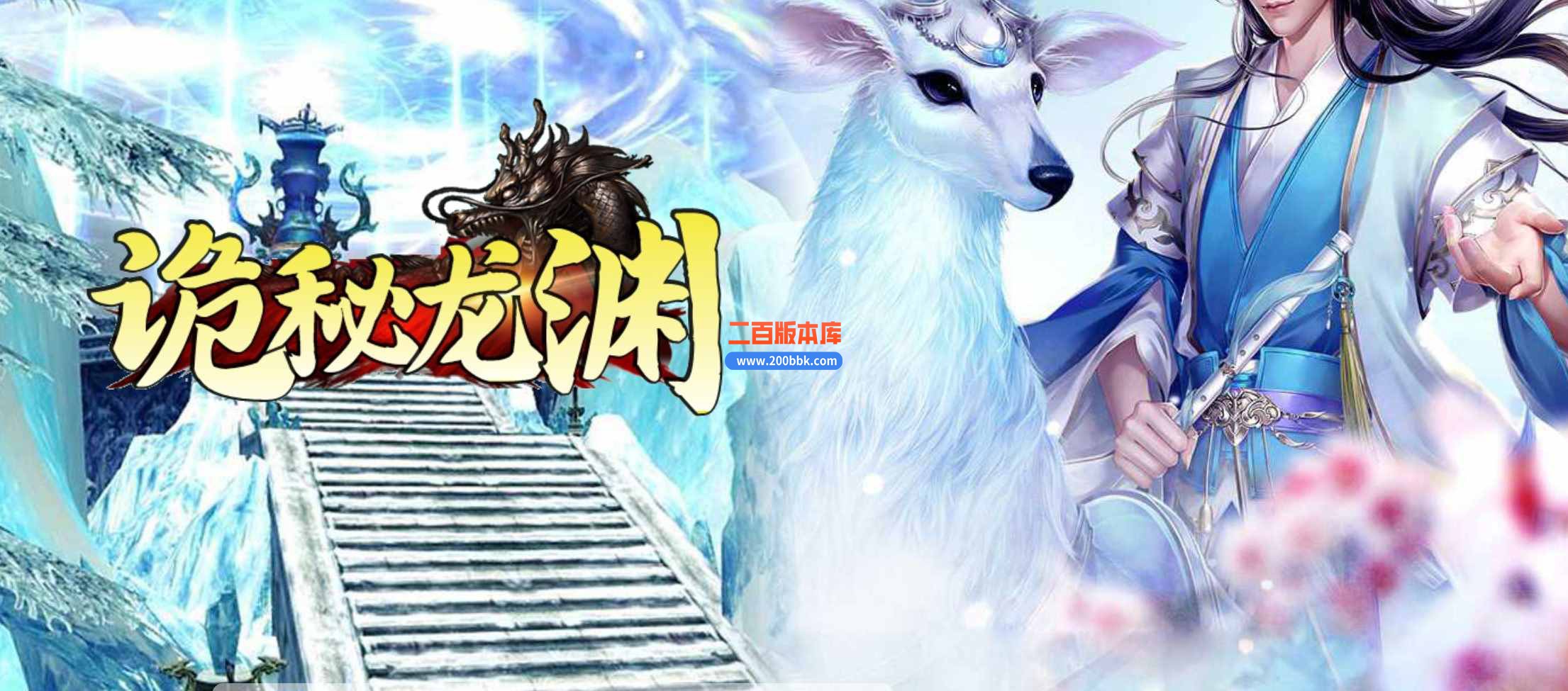5月诡秘龙渊专属神器单职业传奇服务端-带假人-带光柱-献祭雕像-工匠传人-自动回收-GOM