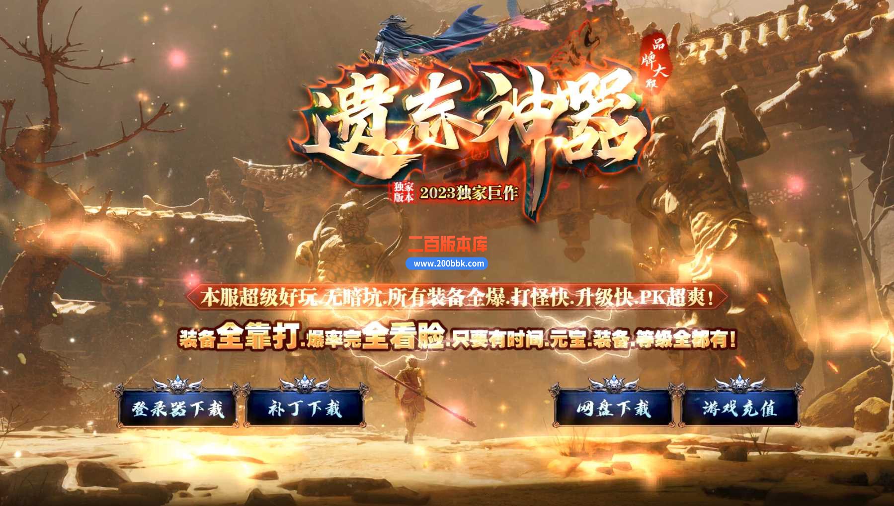 5月遗忘神器轻变单职业传奇服务端-带假人-邪恶庄园-神符打造-六道轮回-万劫不复-翎风