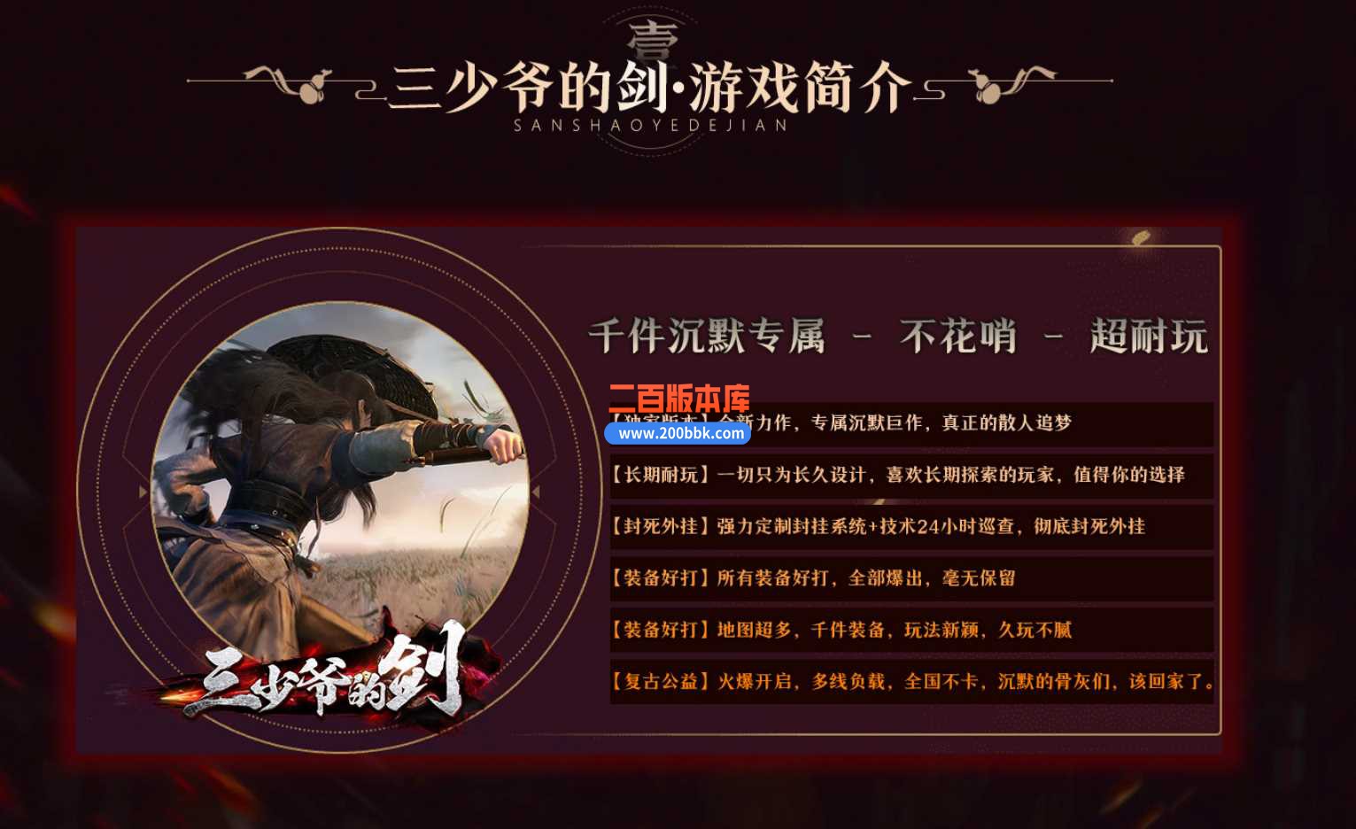 5月三少爷的剑专属神器单职业传奇服务端-带假人-坐骑系统-焰火除魔-神兽领地-翎风 - 翎风