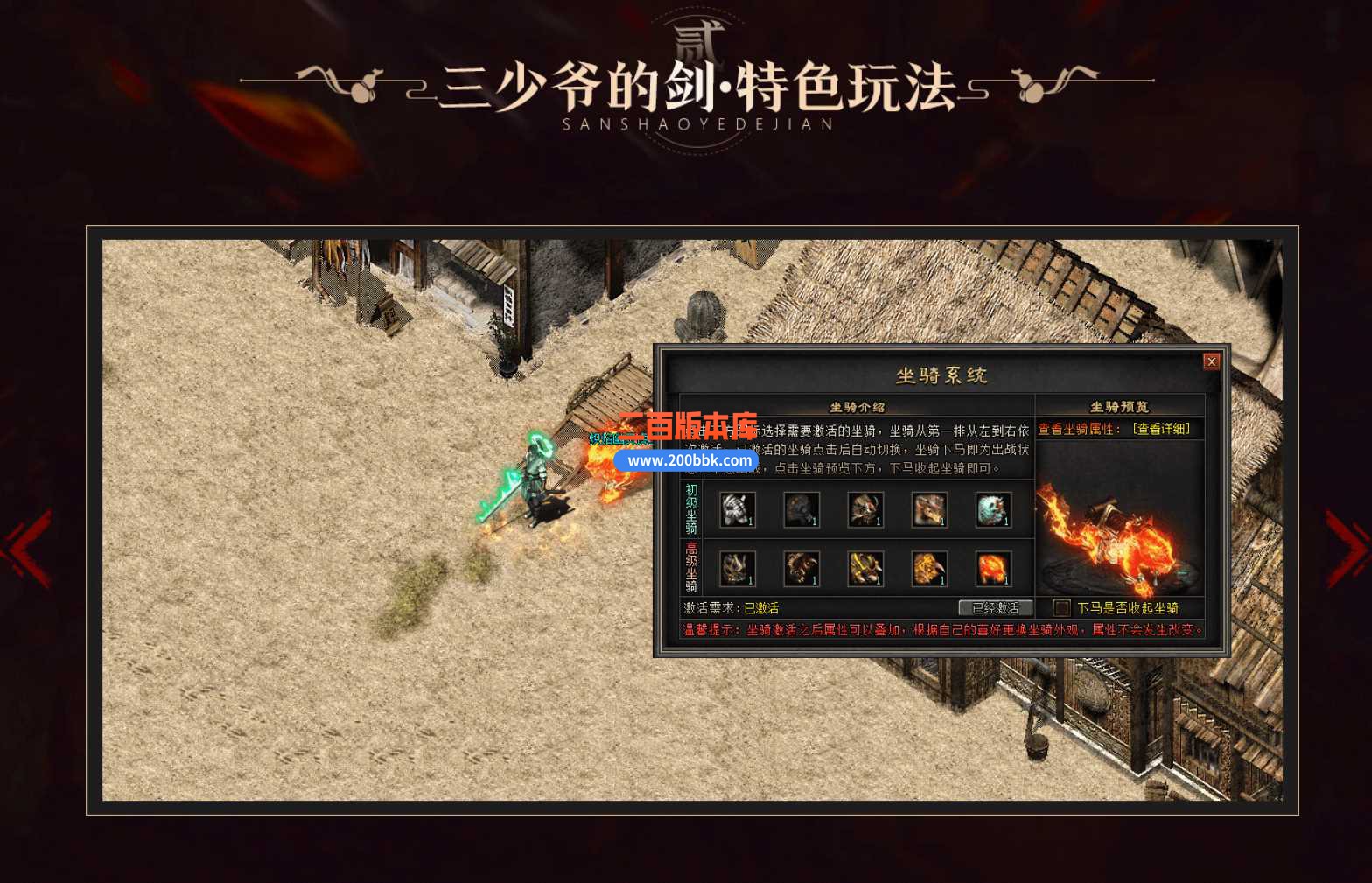 5月三少爷的剑专属神器单职业传奇服务端-带假人-坐骑系统-焰火除魔-神兽领地-翎风 - 翎风