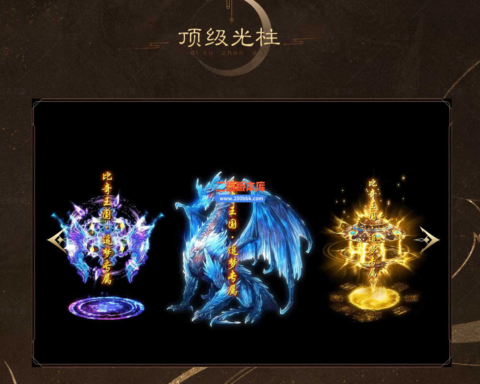 5月比奇国王专属神器单职业传奇服务端-智能假人-中华傲决-蚂蚁洞穴-骷髅巢穴-新GOM - 新GOM