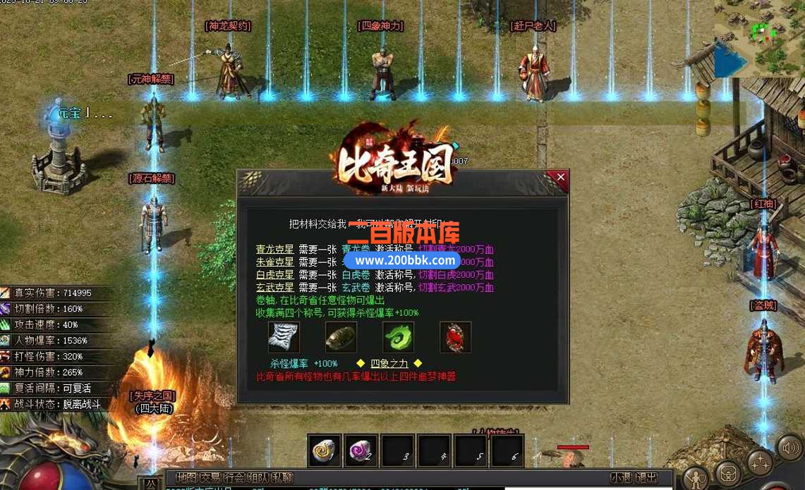 5月比奇国王专属神器单职业传奇服务端-智能假人-中华傲决-蚂蚁洞穴-骷髅巢穴-新GOM - 新GOM