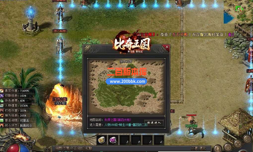 5月比奇国王专属神器单职业传奇服务端-智能假人-中华傲决-蚂蚁洞穴-骷髅巢穴-新GOM - 新GOM