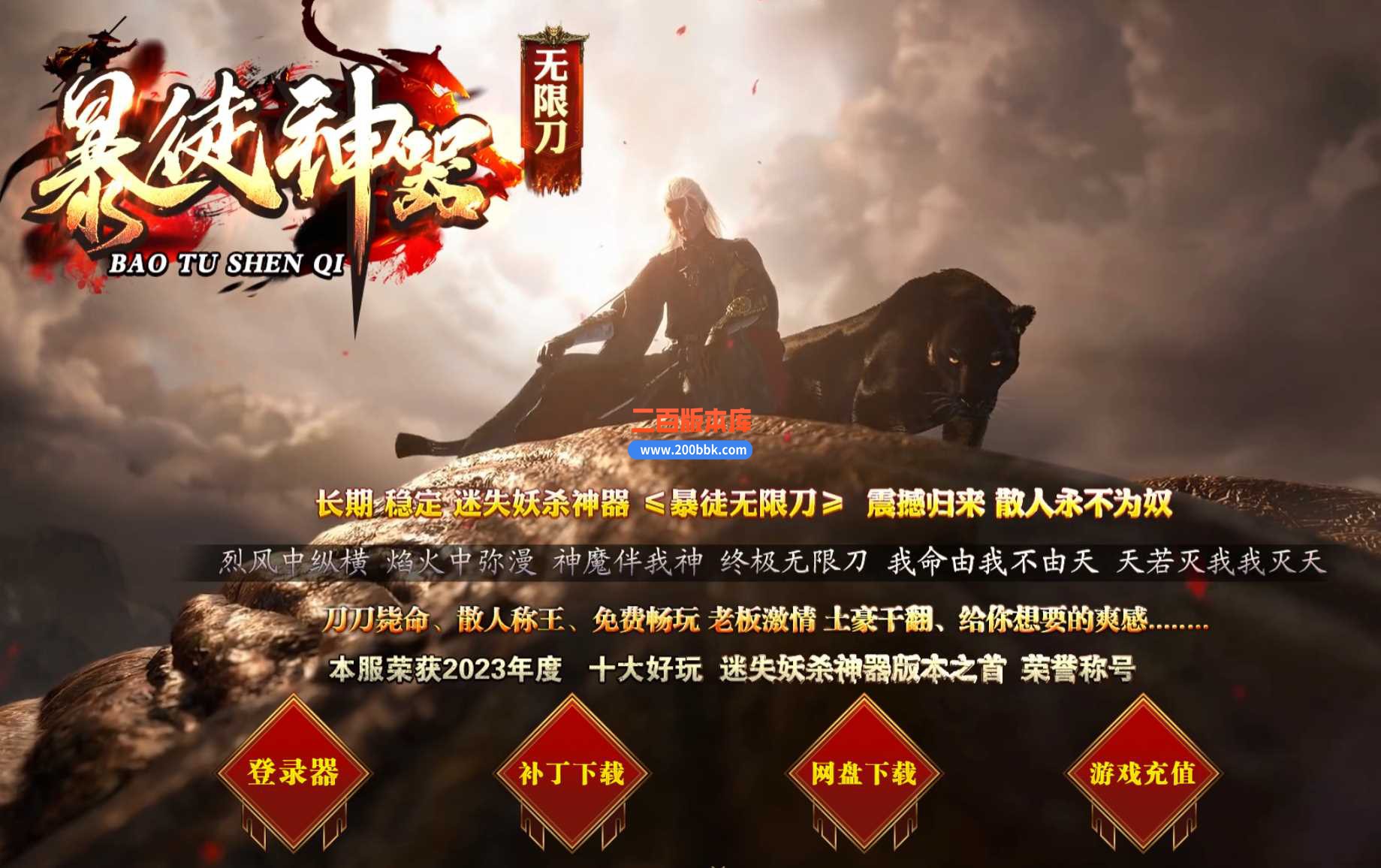 5月暴徒神器迷失妖杀无限刀单职业传奇服务端-智能假人-封印古墓-天赋减伤-独孤败天-GO