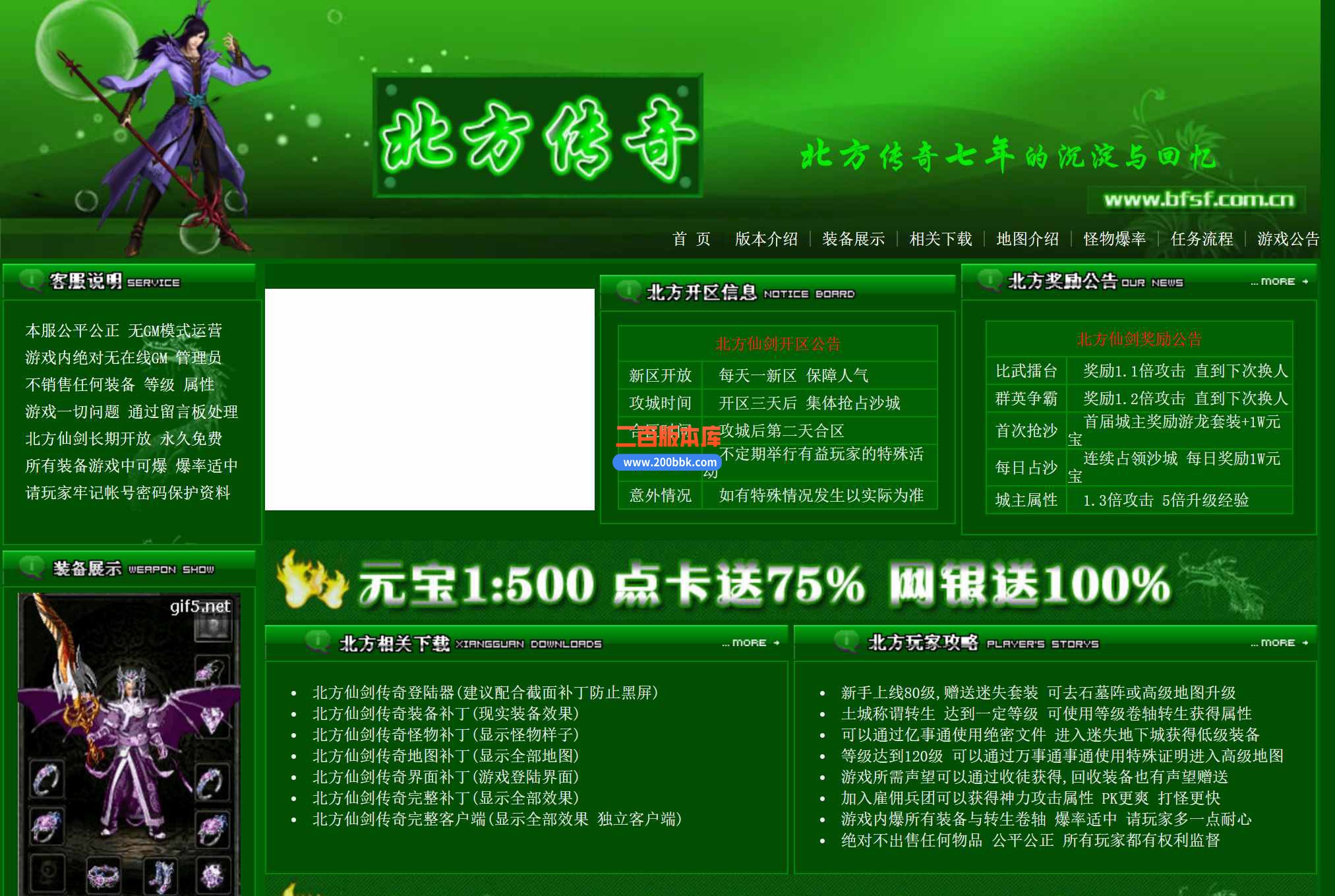 5月北方仙剑第二季怀旧复古三职业服务端-有光柱-大背包-会员寻宝-会员服务-GOM