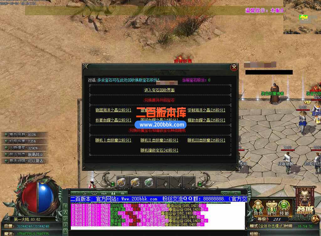 5月修仙之路养成之路专属神器单职业传奇服务端-带假人-装备附魔-宝石镶嵌-GOM - GOM