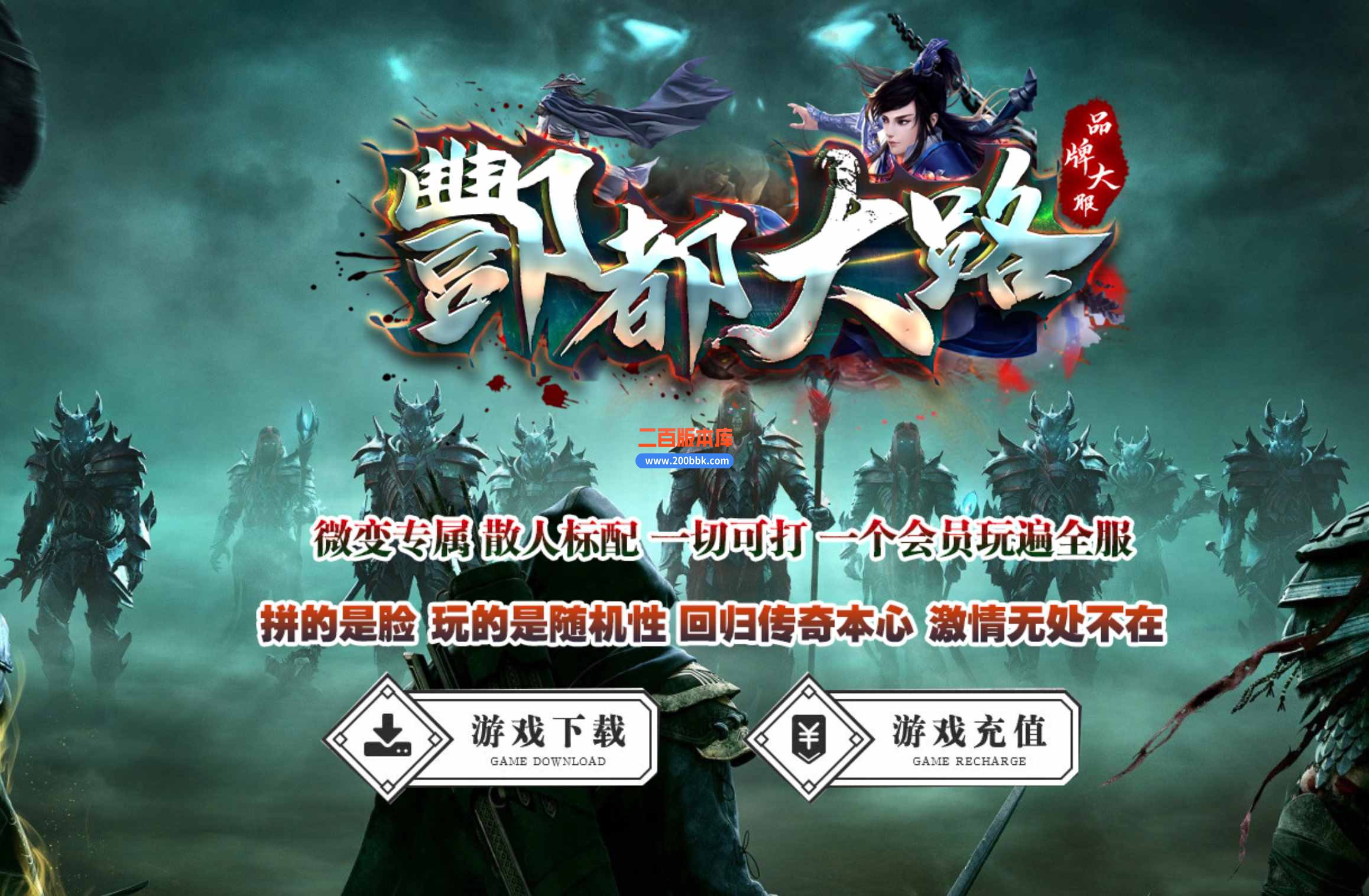 5月酆都大路微变专属剧情任务单职业传奇服务端--带光柱-带假人-铭文解封-斩妖台-GOM