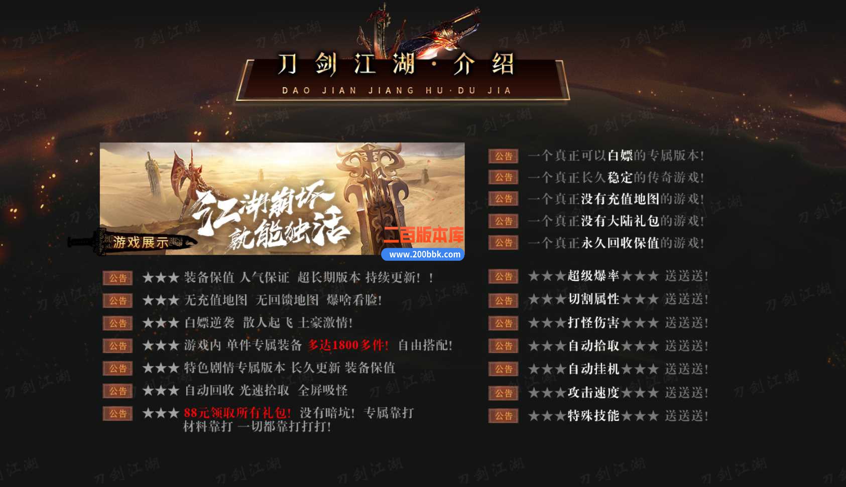 5月刀剑江湖专属神器单职业传奇服务端-智能假人-时装锻造-武魂帝国-九海神界-新GOM - 新GOM