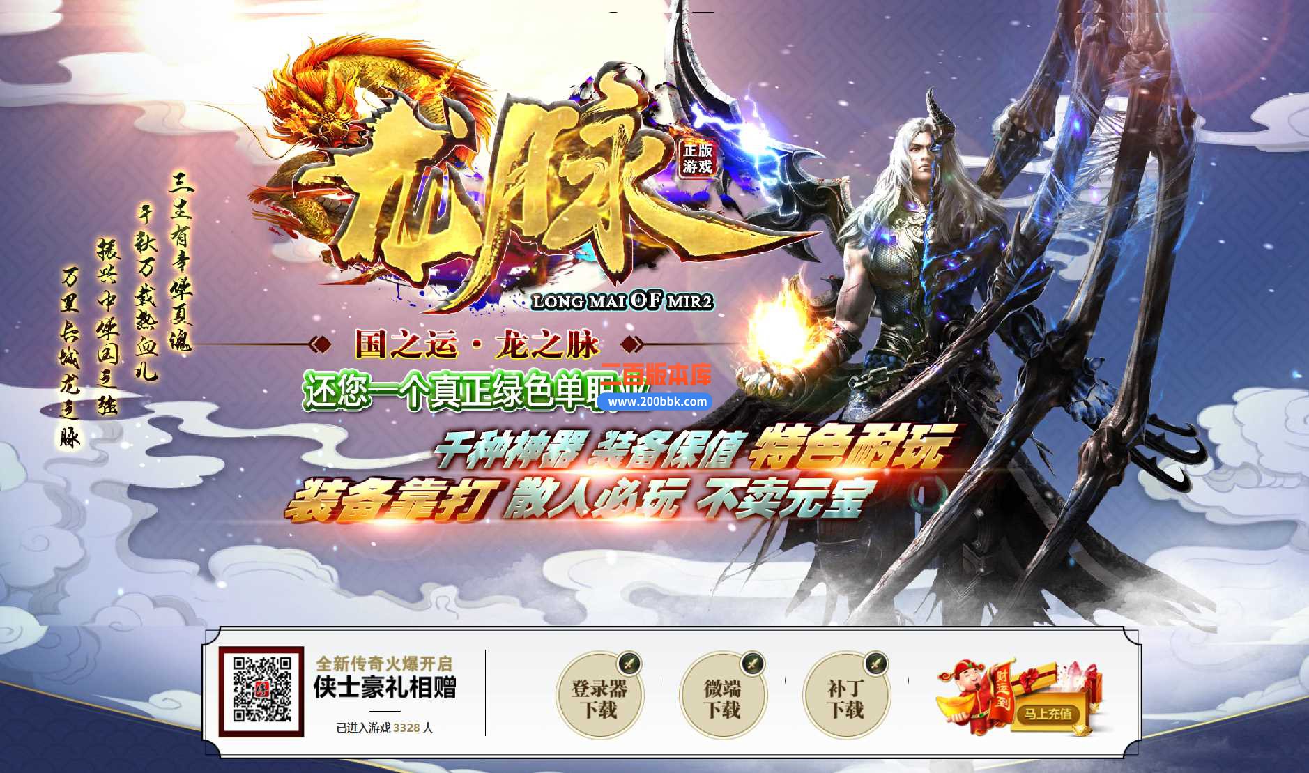 5月绿色国之运-龙之脉单职业传奇服务端-智能假人-切割提升-时装地图-魂珠系统-GOM