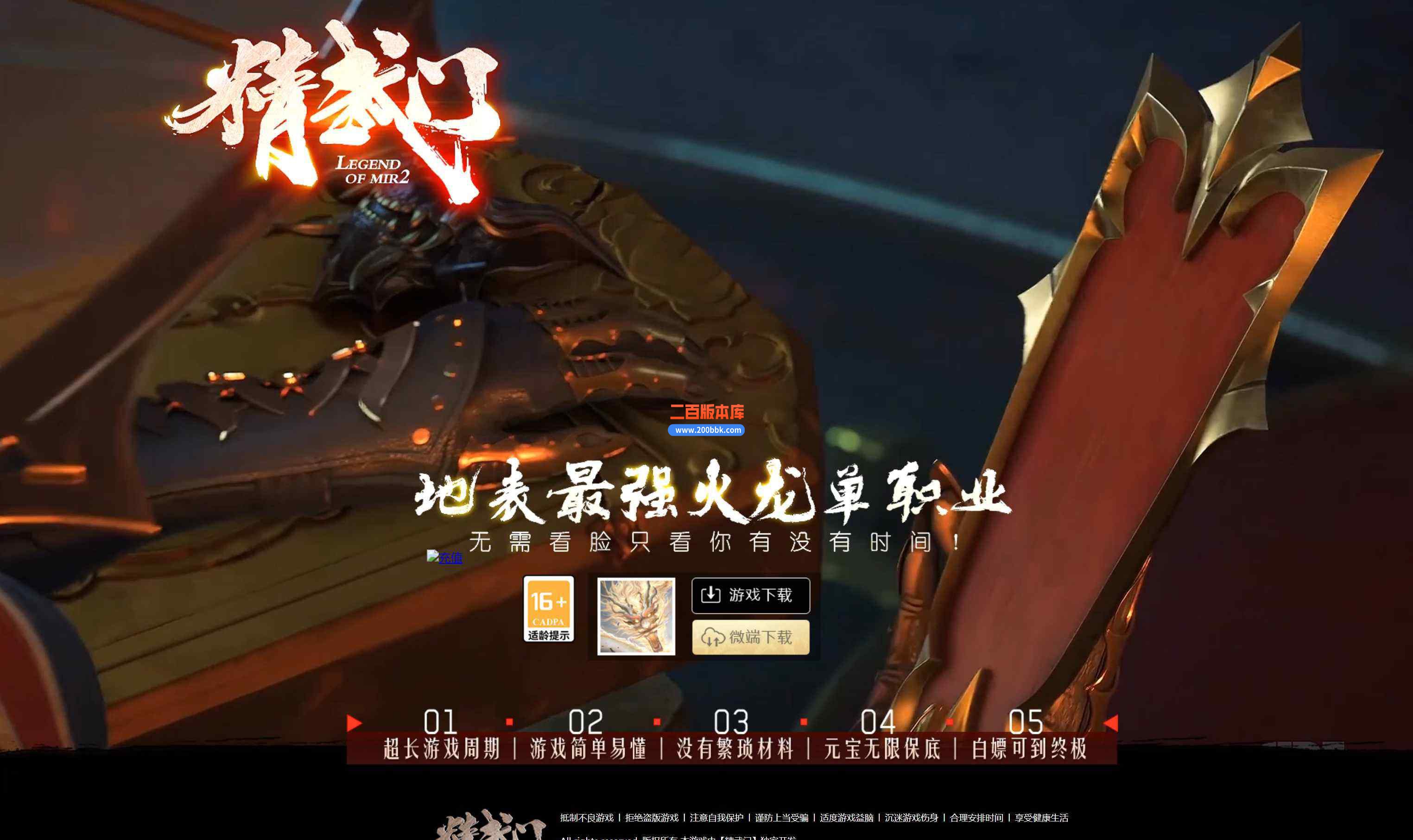 5月精武门火龙剧情专属单职业传奇服务端-带假人光柱-魂力测验-魔法结界-仙宠升级-Gom