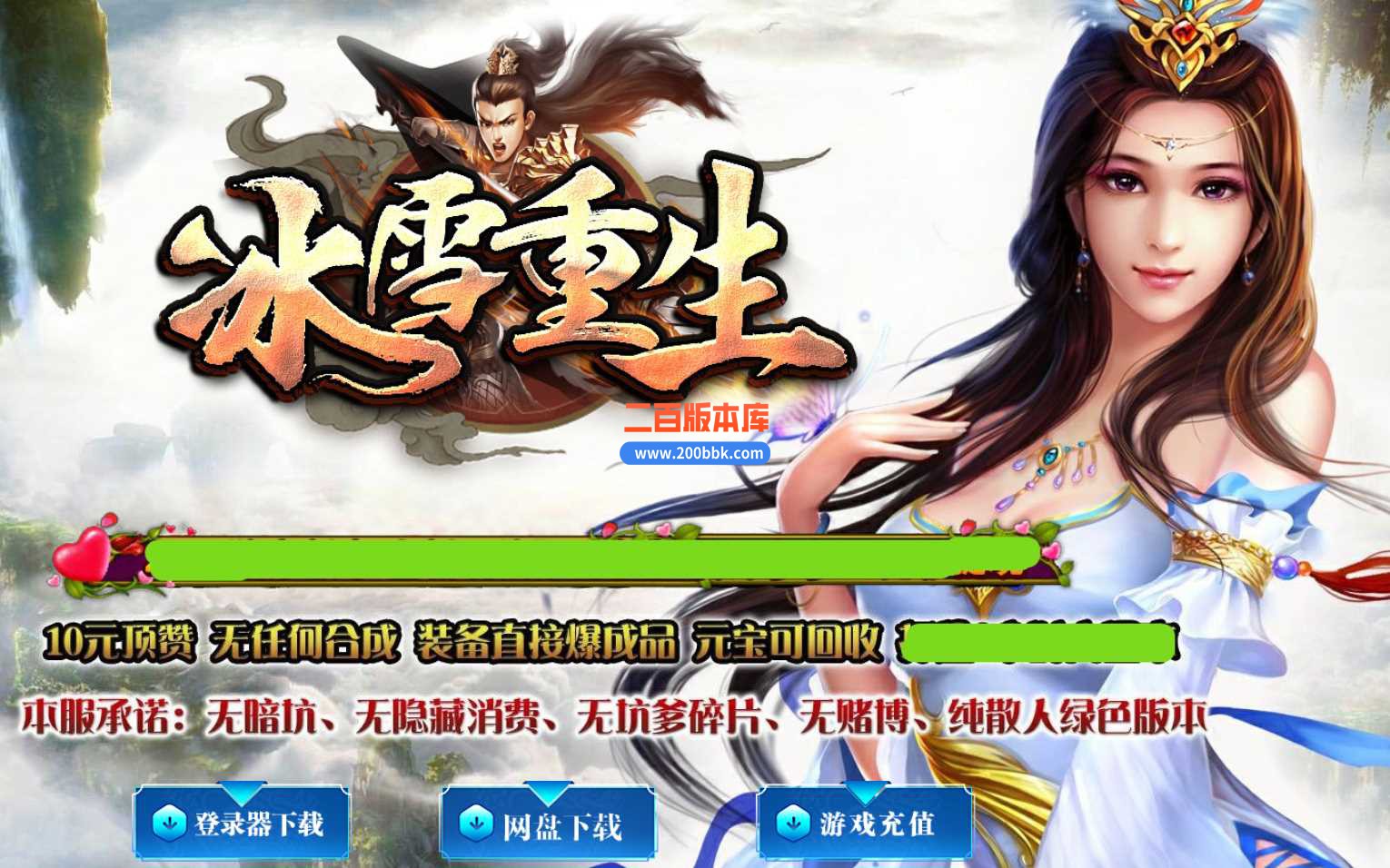 5月定制冰雪重生单职业传奇服务端-带假人光柱-爵位捐献-狂暴之力-冰雪之城-GOM