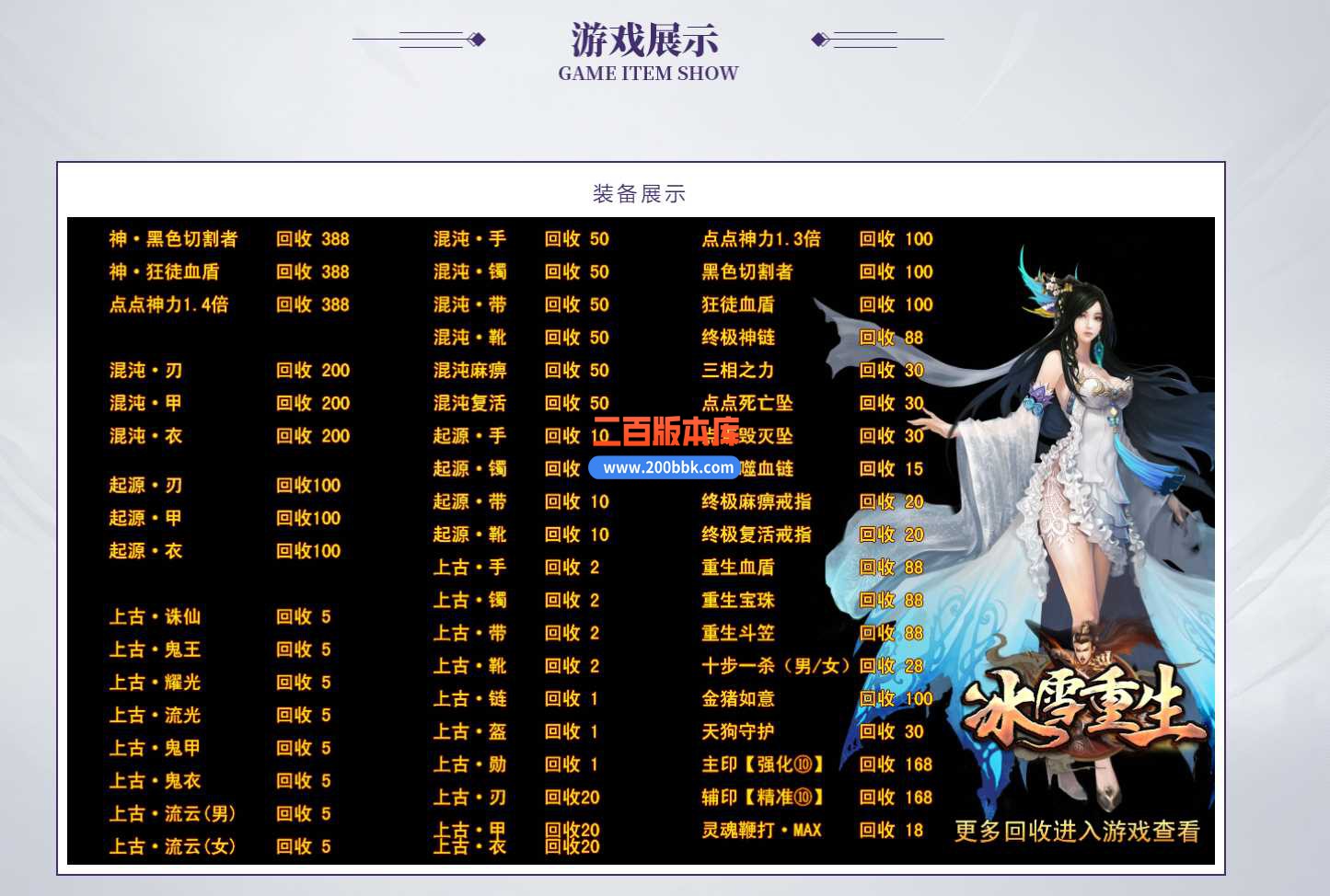 5月定制冰雪重生单职业传奇服务端-带假人光柱-爵位捐献-狂暴之力-冰雪之城-GOM - GOM
