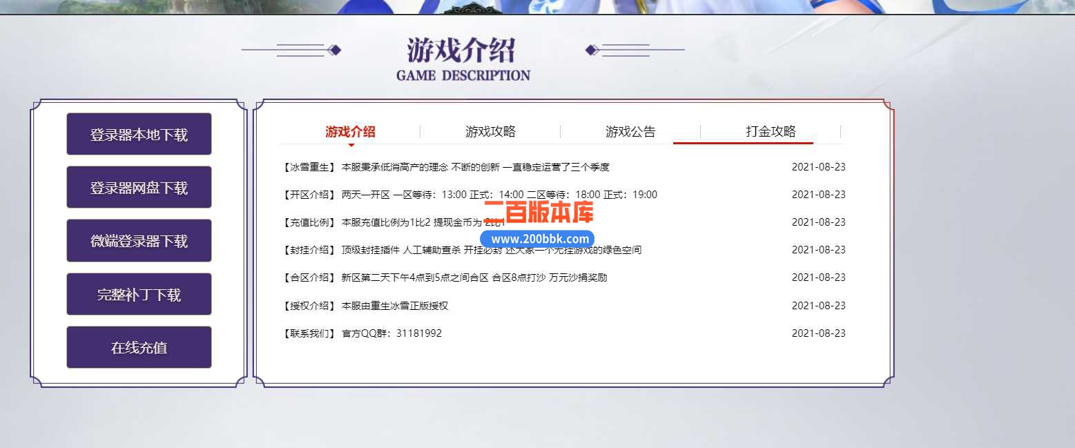 5月定制冰雪重生单职业传奇服务端-带假人光柱-爵位捐献-狂暴之力-冰雪之城-GOM - GOM